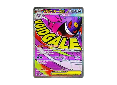 PSA10】メガゲンガーex MA [M2a 230/193](ハイクラスパック「MEGA