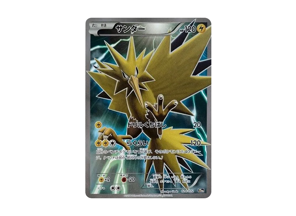 サンダー[XY-20th 020/072](ポケットモンスターカードゲーム