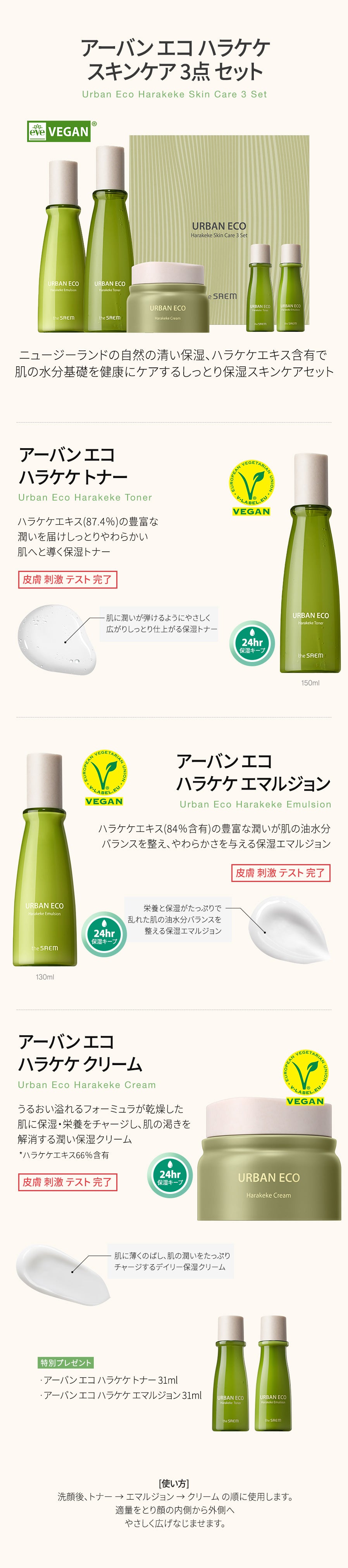 アーバンエコ ハラケケ スキンケア 3 セット – 韓国コスメ・化粧品の