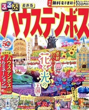 るるぶ 青森 超ちいサイズ('25) 奥入瀬 弘前 八戸 るるぶ情報版 新品本
