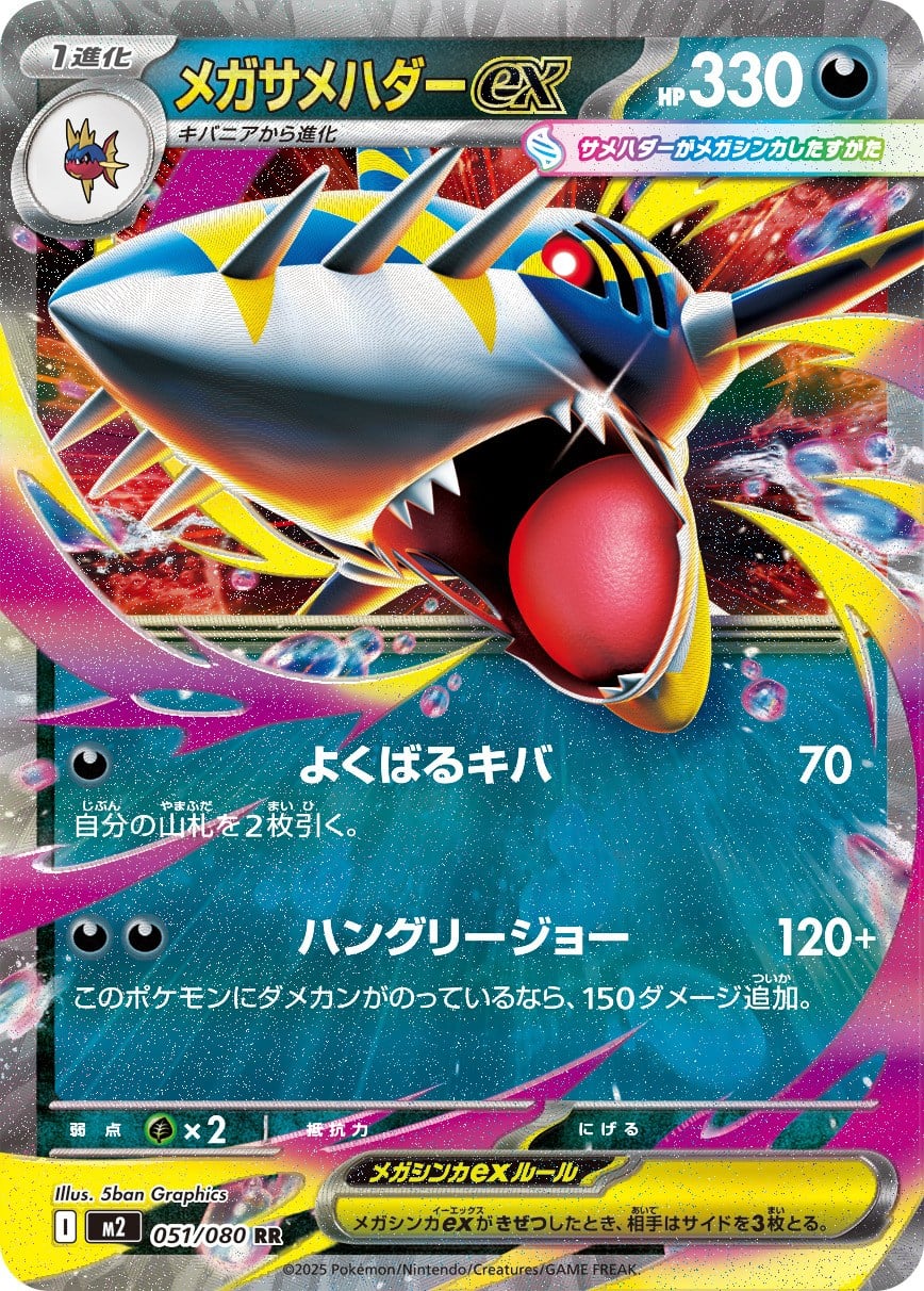 ポケカ新パック「インフェルノX」9月26日新登場 収録カード発表でメガ