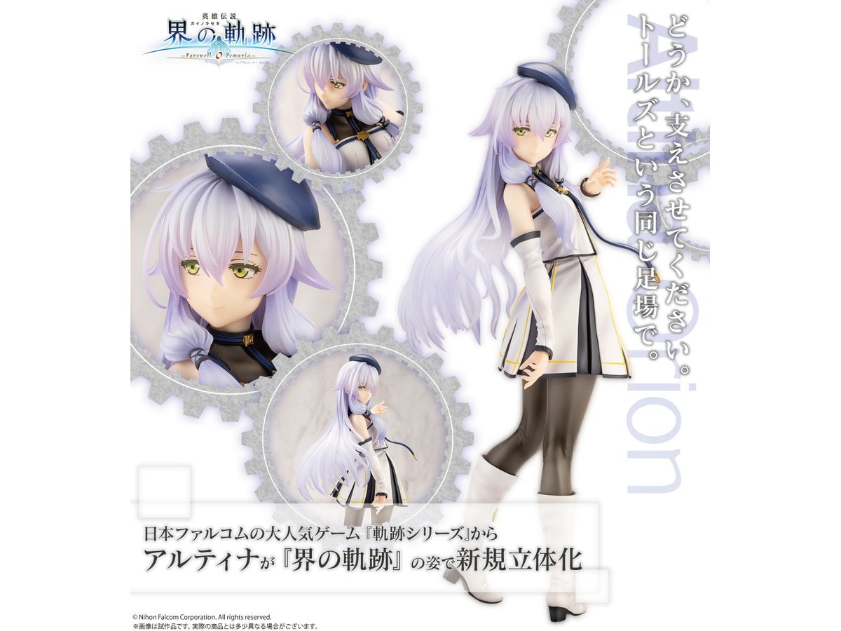 1/8 アルティナ・オライオン 界の軌跡Ver. (軌跡シリーズ) | HLJ.co.jp
