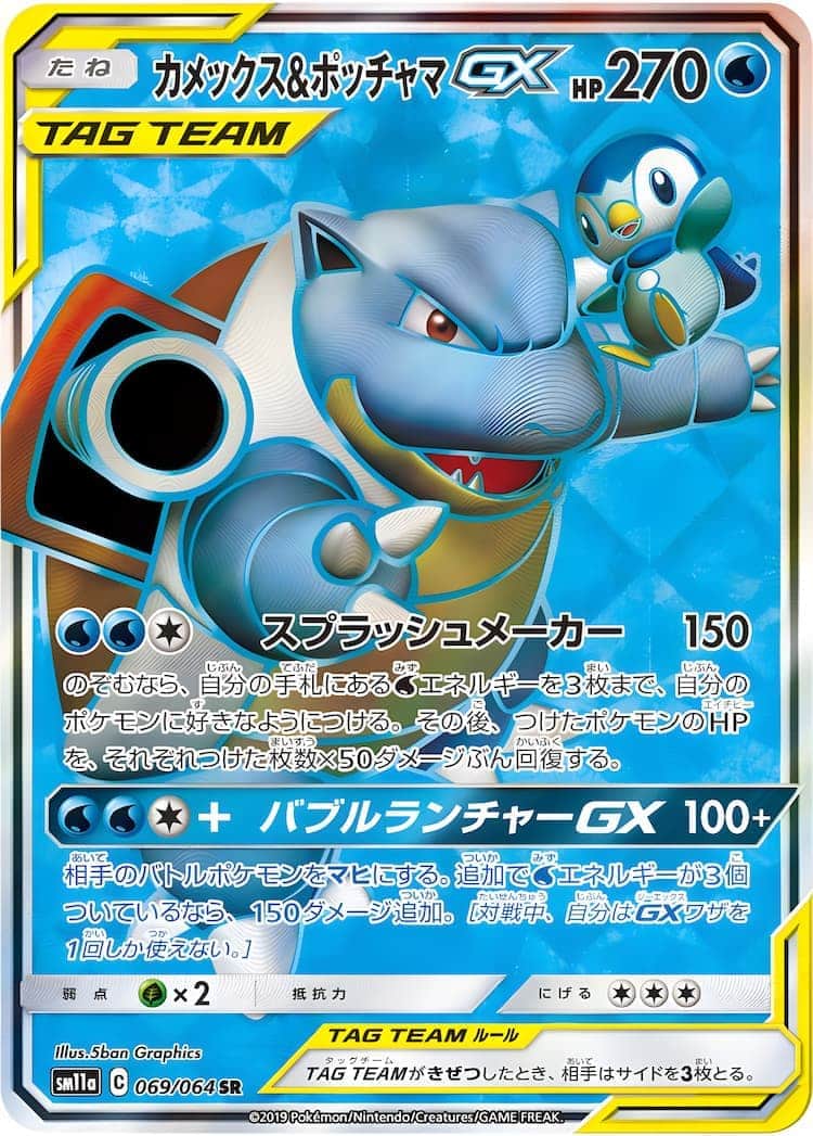 毎日更新】《カメックス&ポッチャマGX》SAの最新買取価格・値段推移