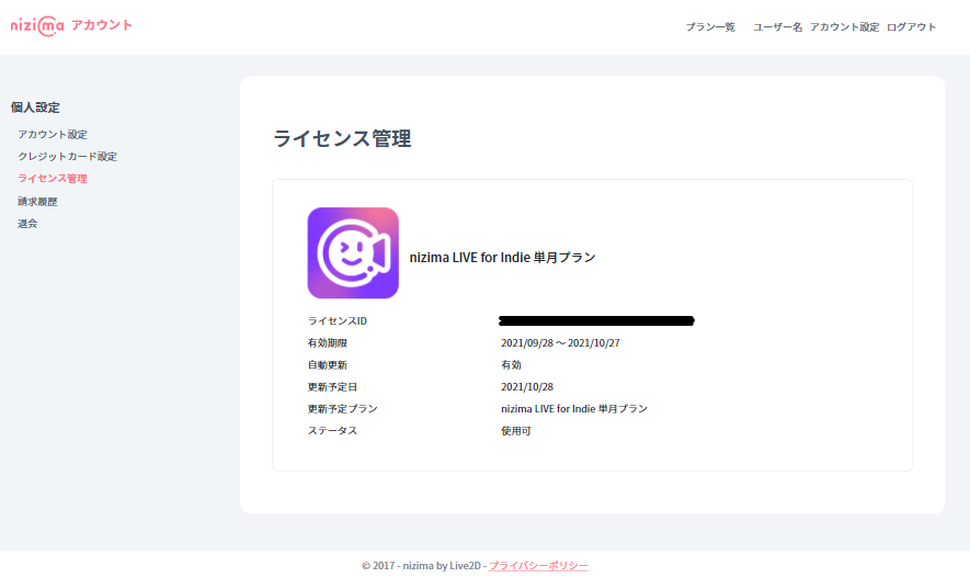 nizima アカウント】ライセンス管理 について | nizimaでできること