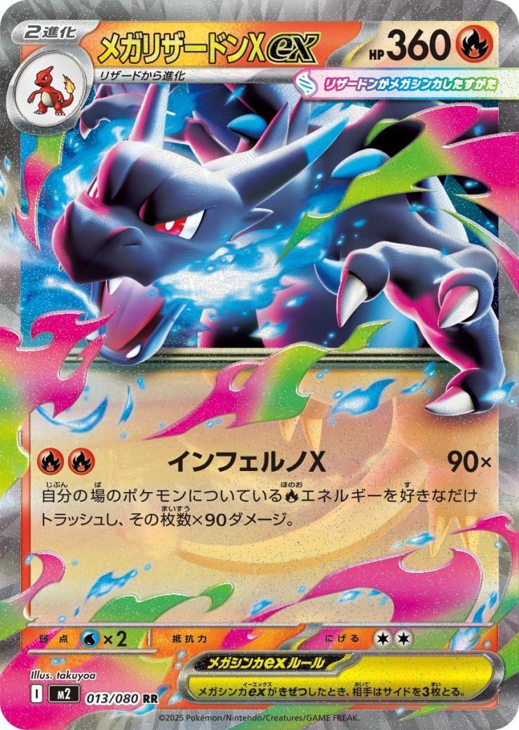 メガリザードンXex(013/080) | RR | ドラゴンスター | ポケモンカード