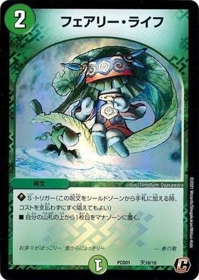 フェアリーライフ(PR)(P87/Y13) | プロモ | ドラゴンスター | デュエル
