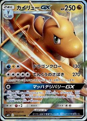 カイリューGX(103/094 SR) | SR | ドラゴンスター | ポケモンカード