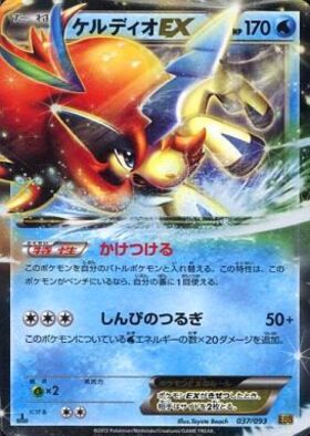 ケルディオEX(019/059 R) | R | ドラゴンスター | ポケモンカード