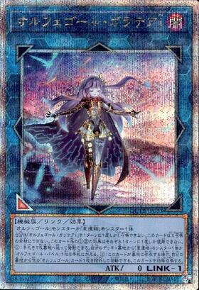 オルフェゴール・ガラテアi(25thレア)(QCTB) | クォーターセンチュリー