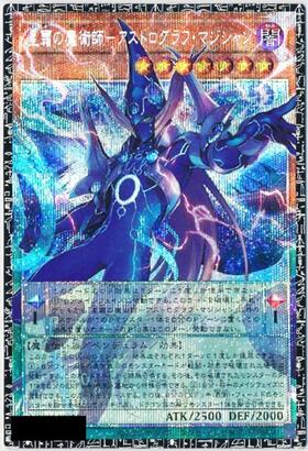 アストログラフマジシャン | 20thシク | ドラゴンスター | 遊戯王