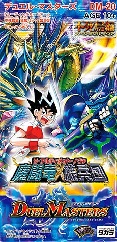 覇竜凰ドルザバード(DM20 S3/S5) | デュエル・マスターズ