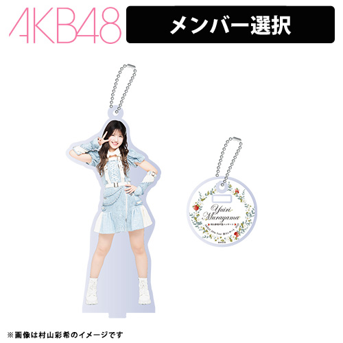 AKB48 20th Year 春コンサート2025/村山彩希卒業コンサート | AKB48