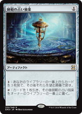 師範の占い独楽/Sensei's Divining Top》[EMA] 茶R | 日本最大級 MTG