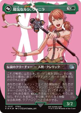 サージ・Foil】(537)□ボーダーレス□《陽気なルシ、ヴァニラ/Vanille