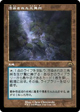 汚染された三角州 MTG - Modern Horizons 3 #438 (日本語) | Magic