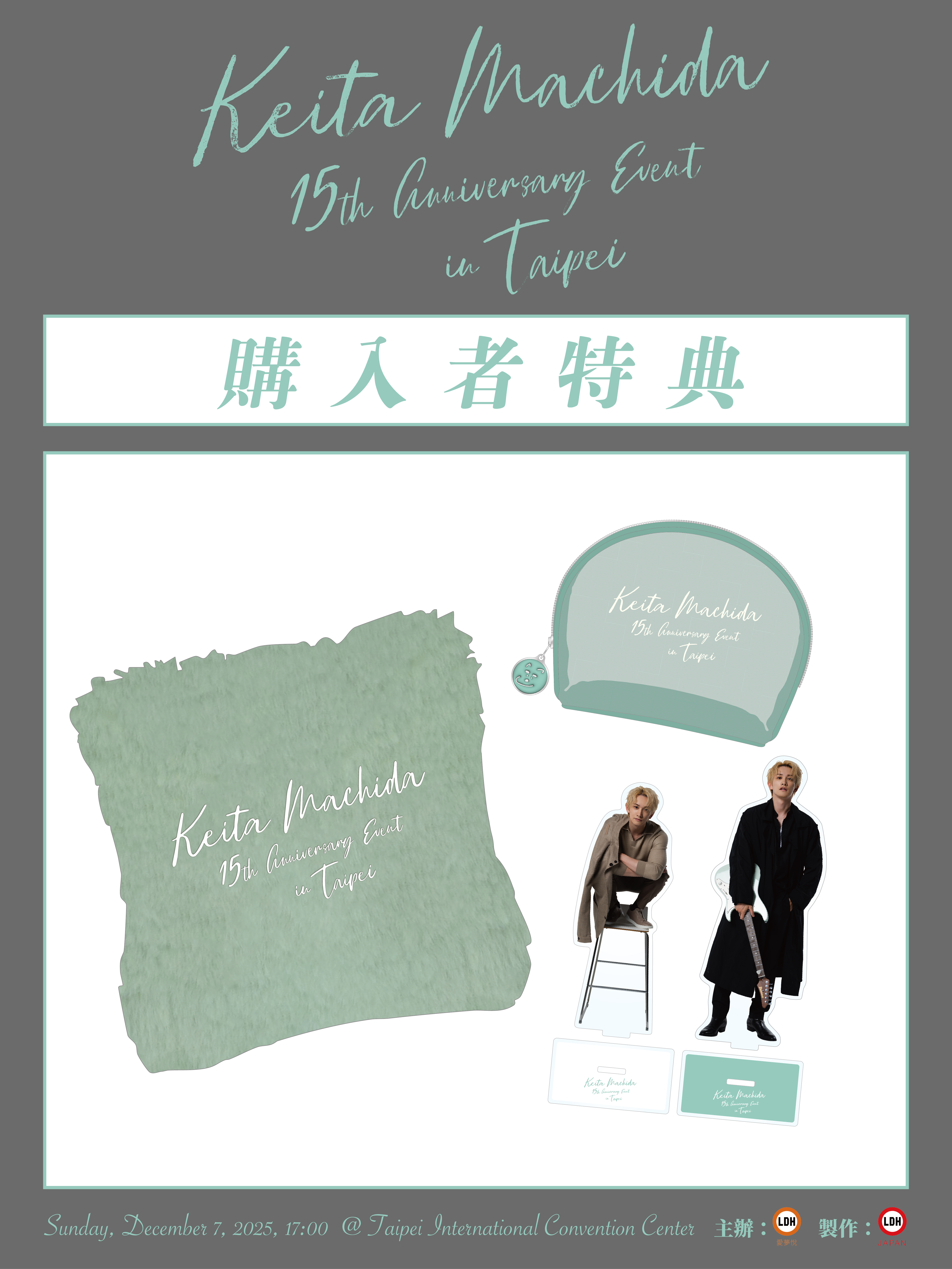 町田啓太 ファンミ 台北 クッション KEITA MACHIDA 15th Anniversary
