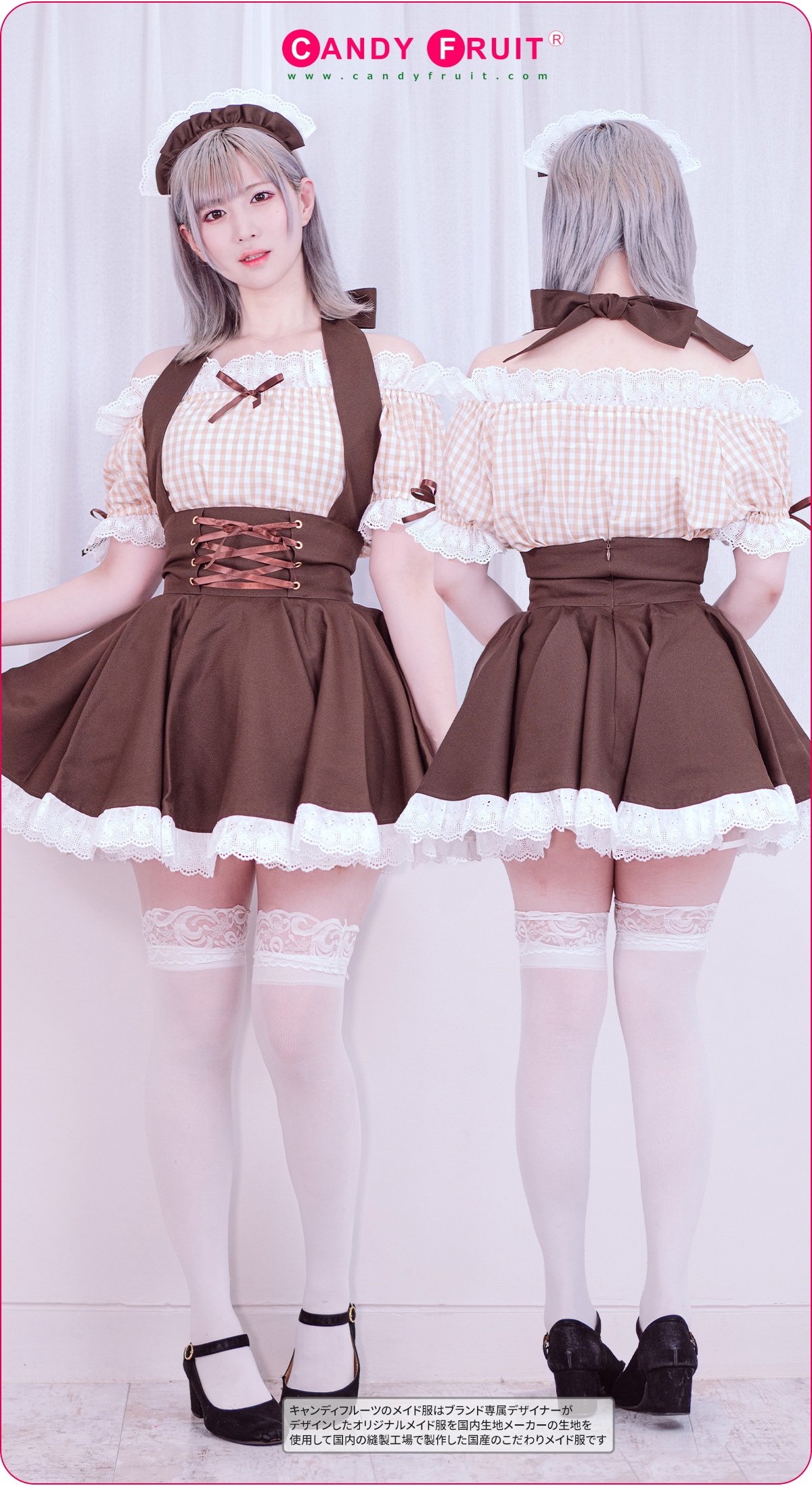 ラフィーネメイド服（カフェオレ）