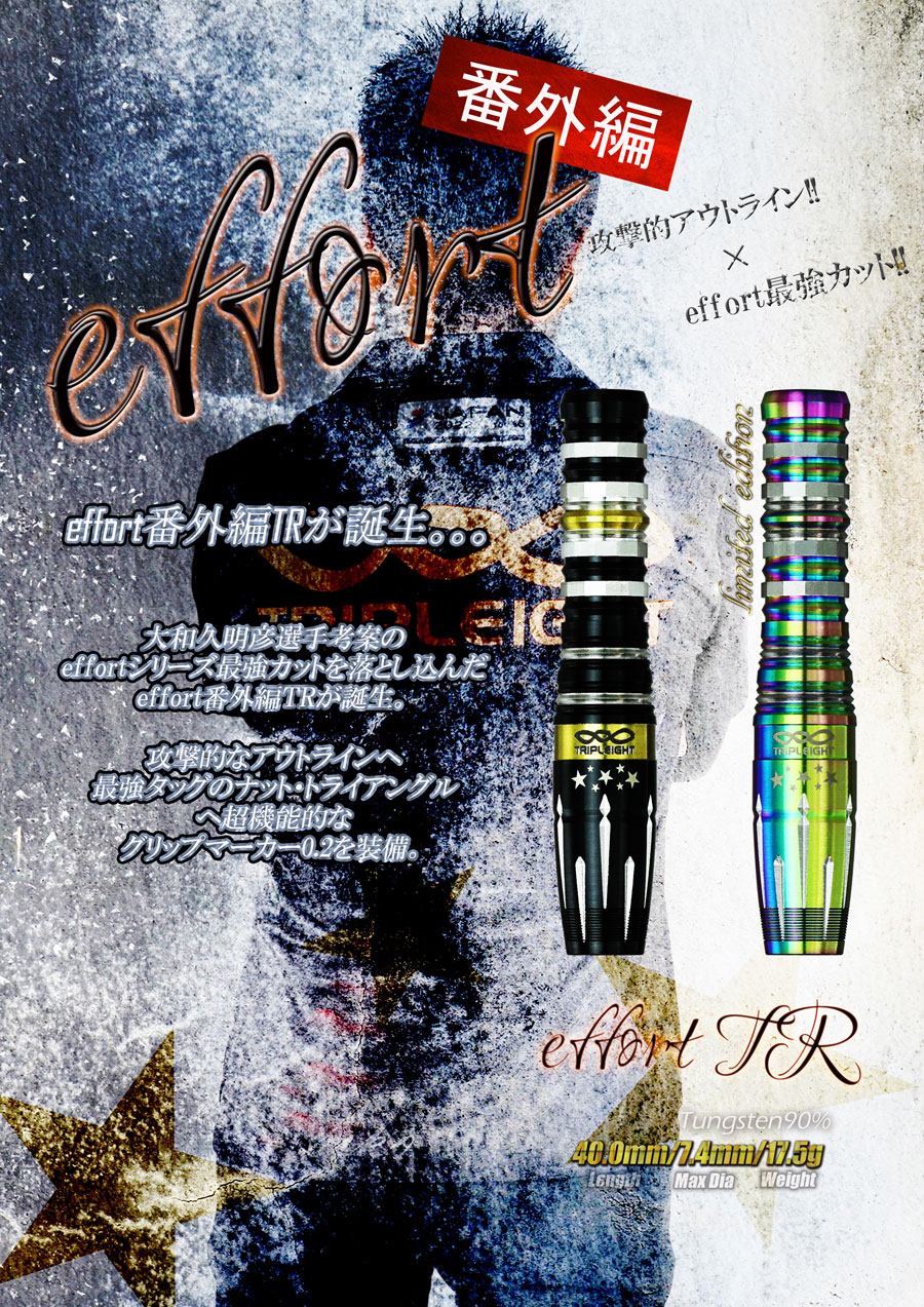バレル【トリプレイト】エフォール TR 大和久明彦モデル｜ダーツ用品は