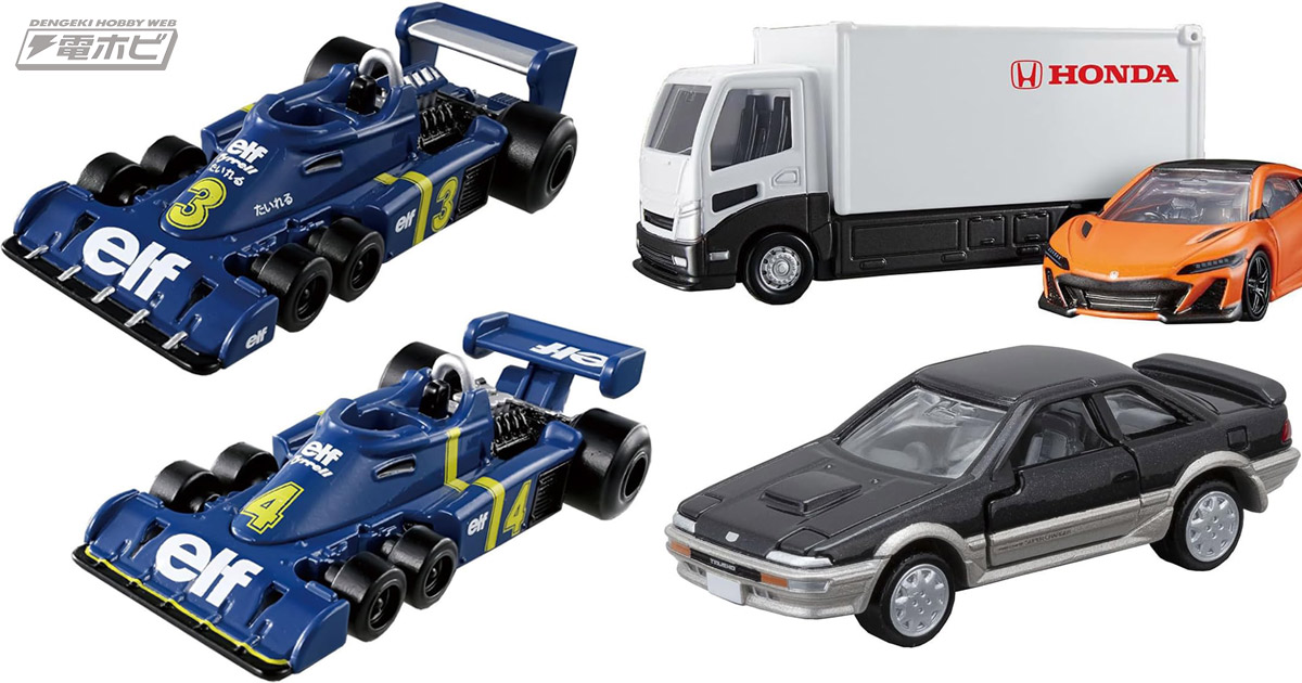 6輪F1マシン「タイレル P34」がトミカプレミアムRacingからミニカー化