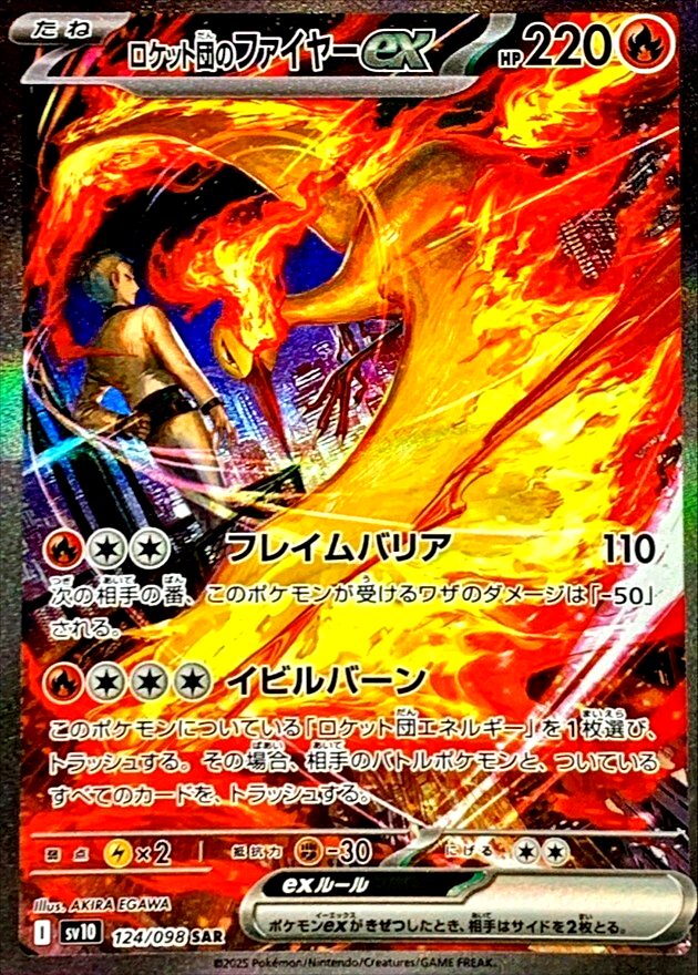 PSA10連番】ロケット団のミュウツーex ファイヤーSAR 124 125 PSA10連