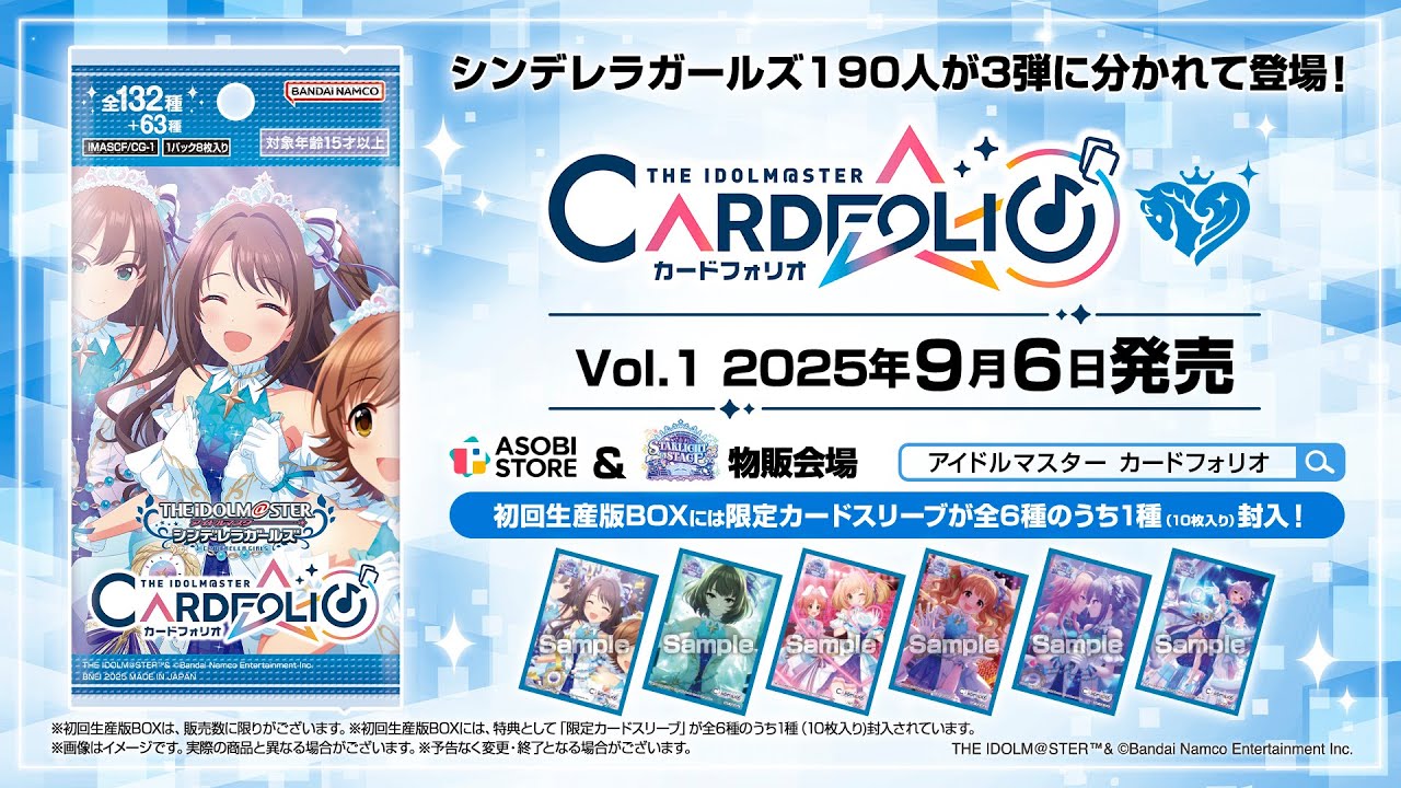 アイドルマスター カードフォリオ | バンダイナムコ
