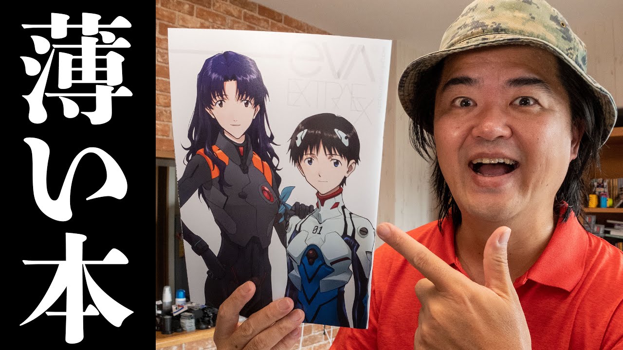 シン・エヴァ新バージョン入場特典「薄い本」の感想！このマンガは絶対