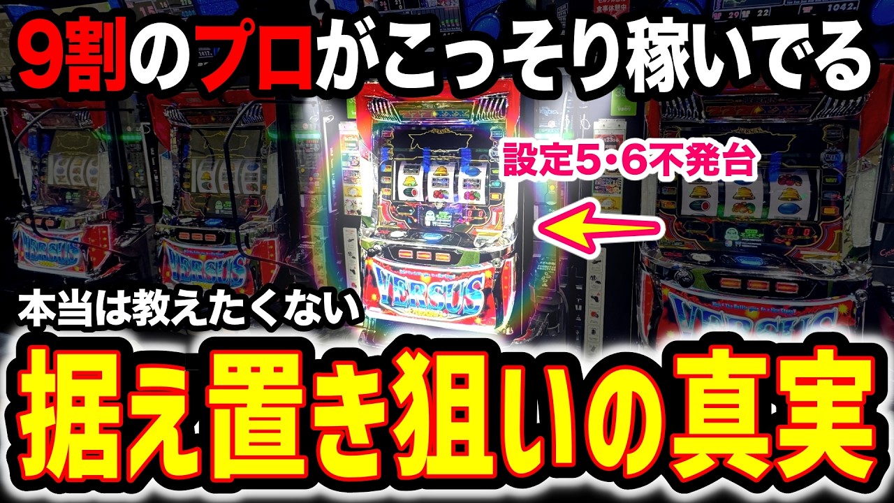 Versus Revise] 10,000G the day before, setting 5 and 6 was a dud