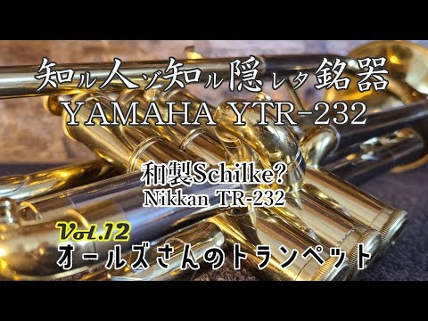 Vol.12: A hidden gem known only to those in the know: the YAMAHA