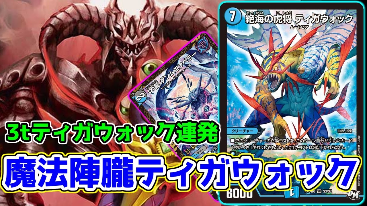 祝!!金トレジャー】大人気デッキ『オボロティガウォック』が《魔法陣
