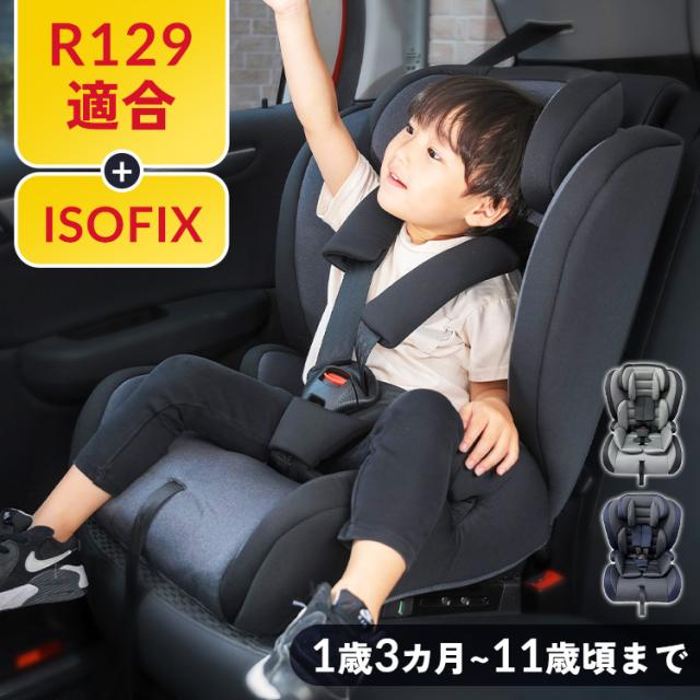 チャイルドシート ジュニアシート 1歳3ヶ月〜11歳 チャイルド