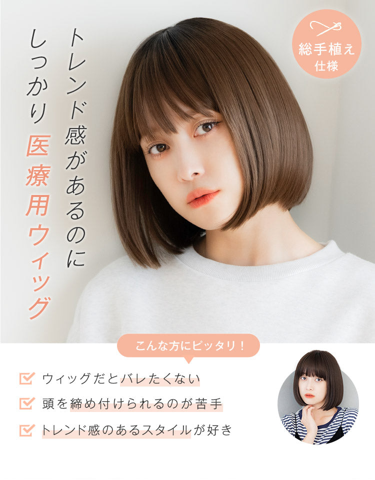 天使のミニボブ フルウィッグ ショート｜リネアストリア