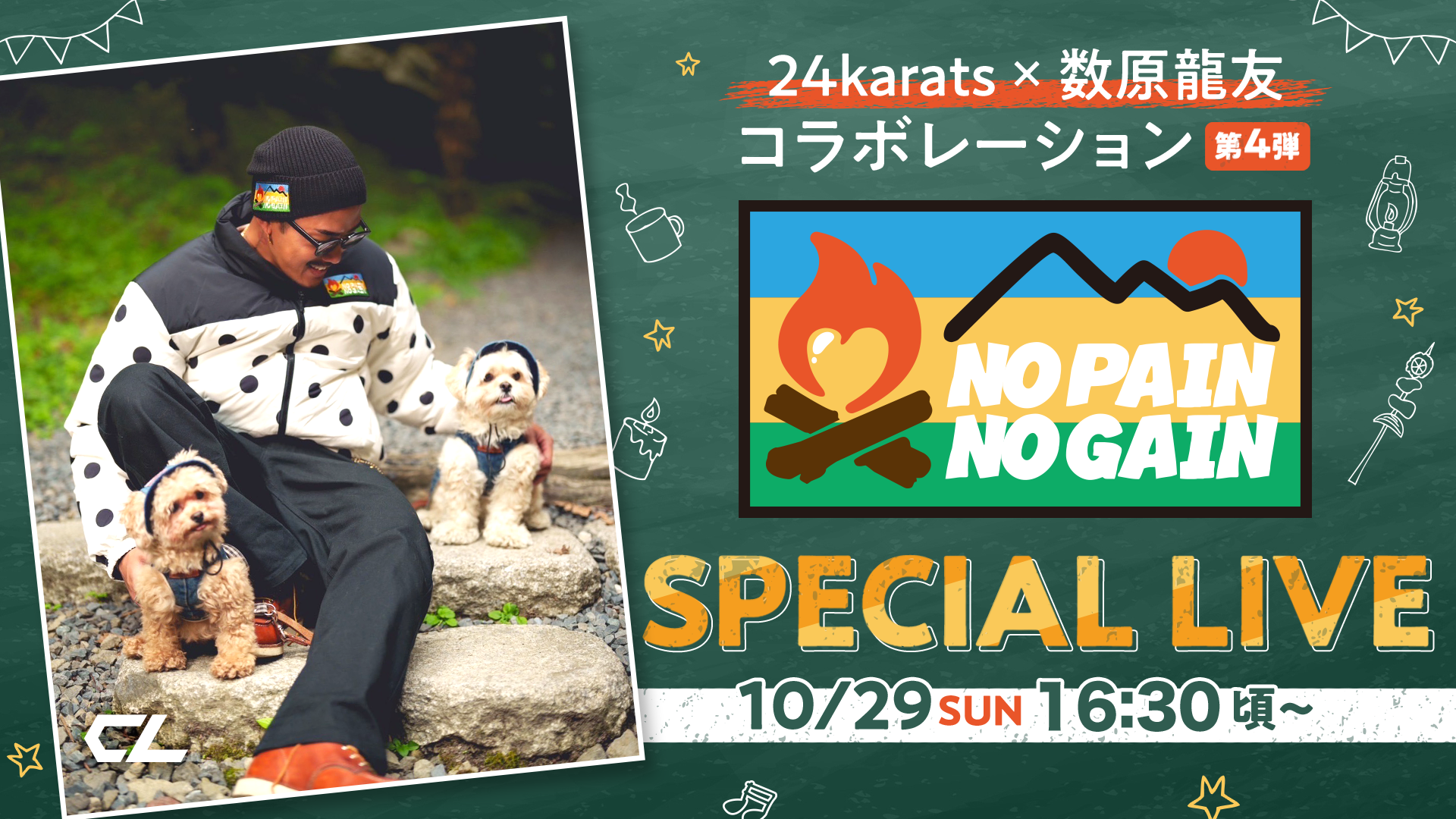 アーカイブ】24karats×数原龍友 コラボレーション第4弾『NO PAIN NO