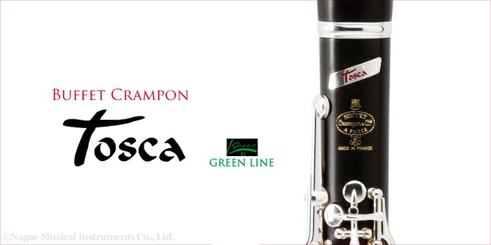 楽天市場】ビュッフェ・クランポン B♭クラリネット Tosca GL