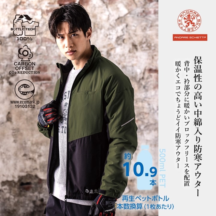 楽天市場】防寒ジャケット ストレッチウォームジャケット エコボトル