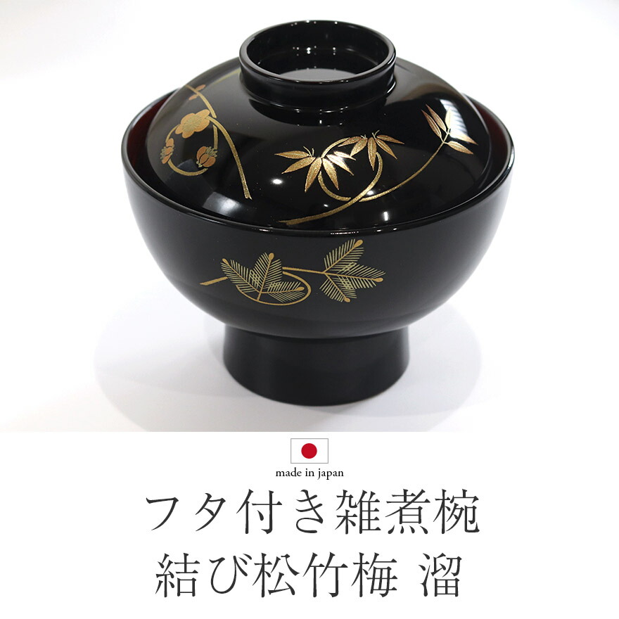 楽天市場】【2点で5％OFFクーポン 3/4 20時〜】 雑煮椀 フタ付き 日本