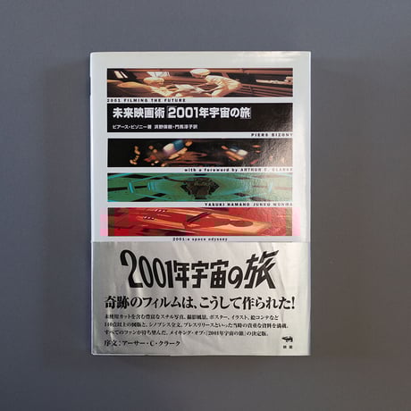 2001年宇宙の旅 | STORES