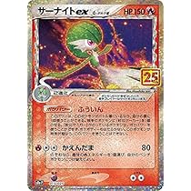 Amazon.co.jp: ポケモンカードゲーム S8a-P 015/025 サーナイトexδ