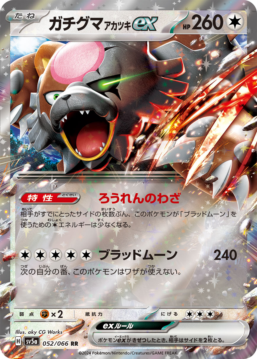 超電ブレイカー】ピカチュウex(UR)の買取価格と値段｜初動の相場は