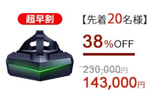 8K高画質＆200度広視野角を実現！ 次世代VRヘッドセット「Pimax 8K