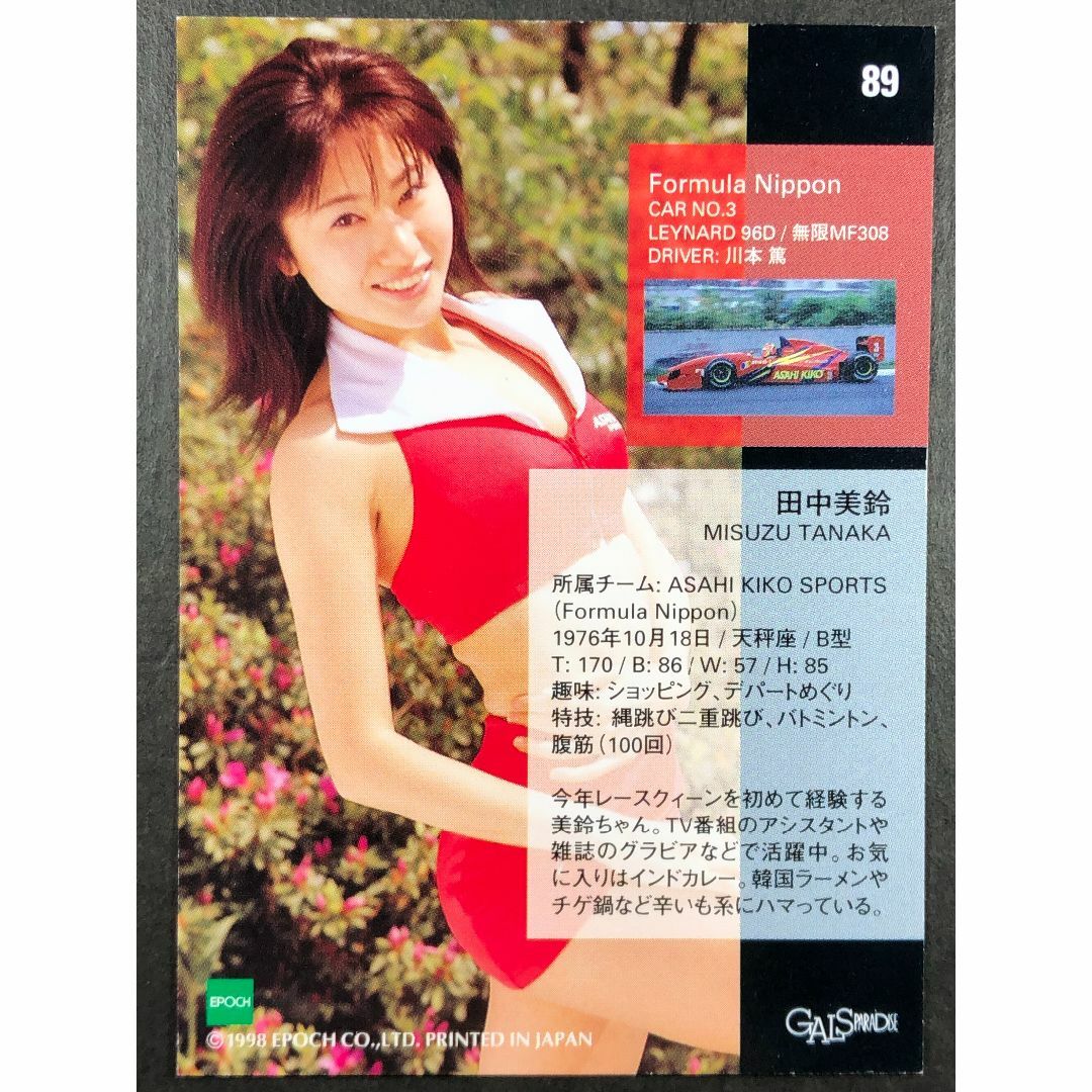 田中 美鈴 ギャルズパラダイス 98 89 レースクイーン ギャルパラの通販