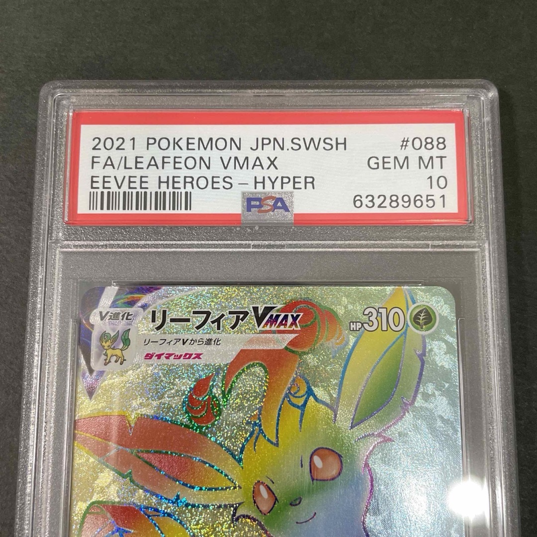 ポケモン - リーフィアVMAX HR PSA10 イーブイヒーローズ ブイズの通販