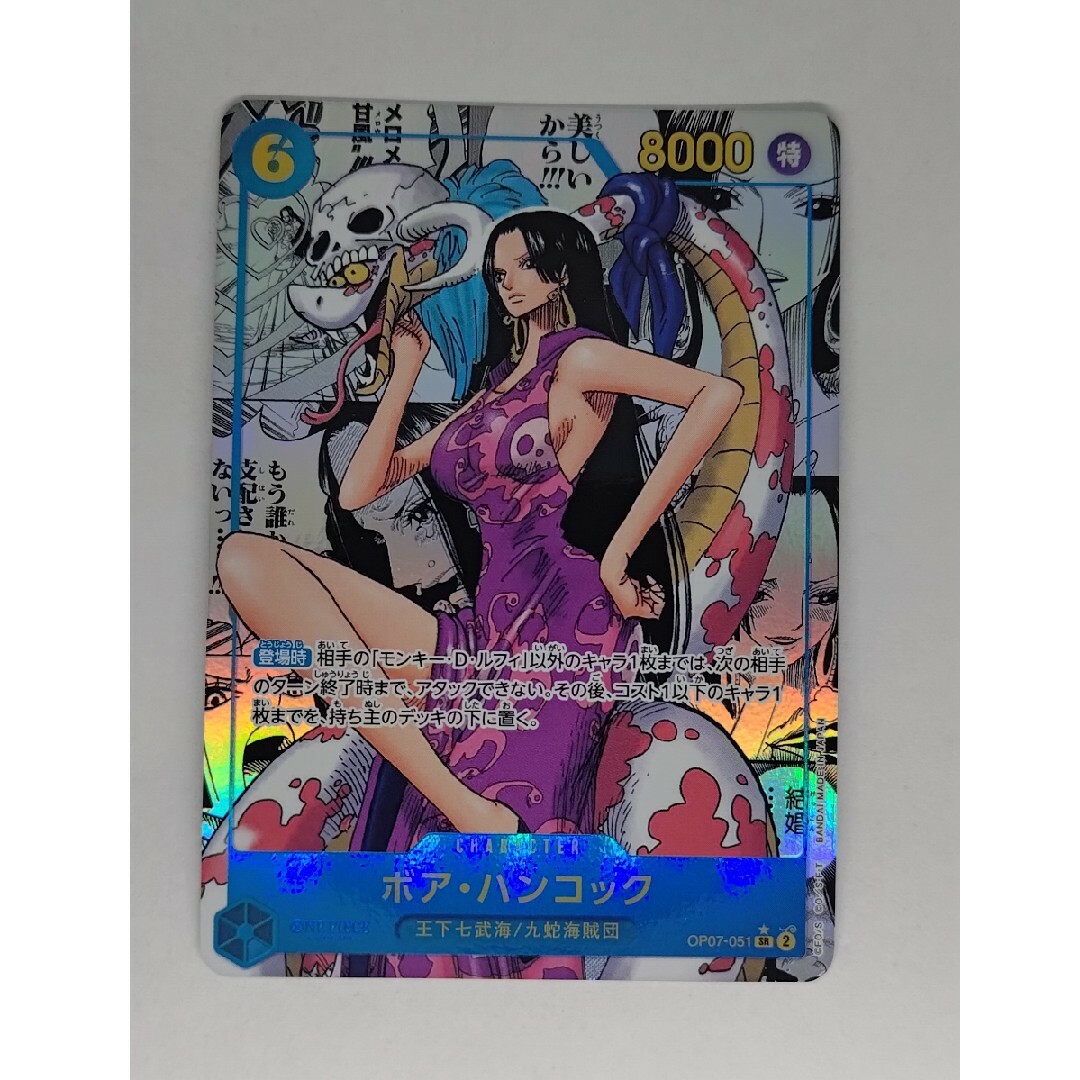 ONE PIECE - ワンピースカード 500年後の未 ボア・ハンコック スーパー
