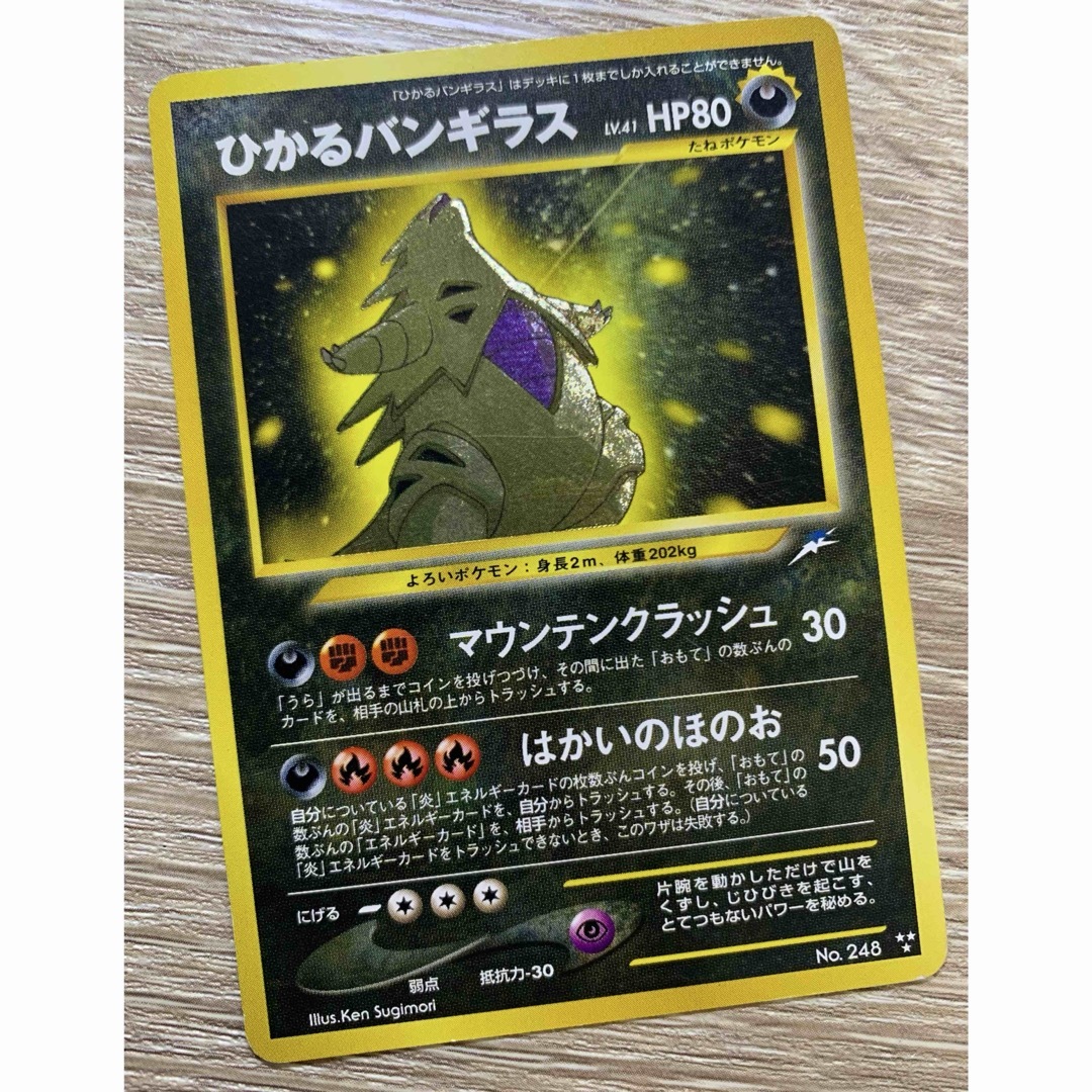 ポケモン - neoシリーズのわるいバンギラス ポケモンカード旧裏の通販