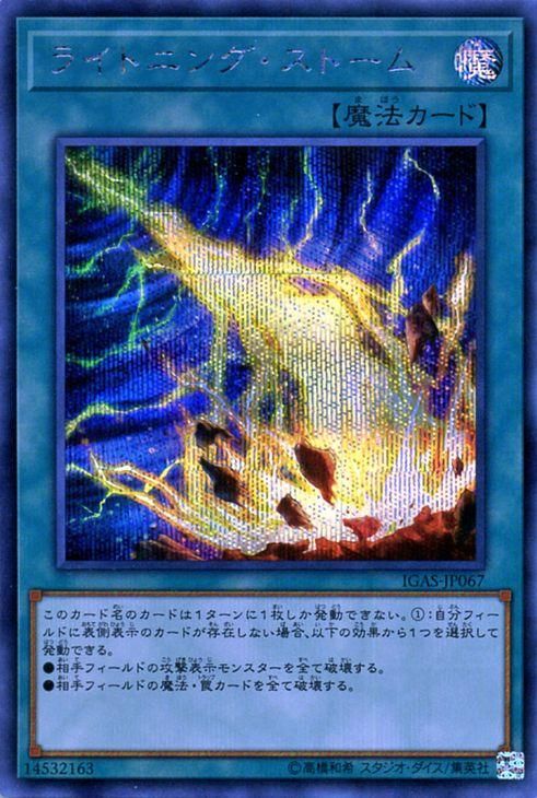 遊戯王 ライトニング・ストーム【シークレットレア】 イグニッション