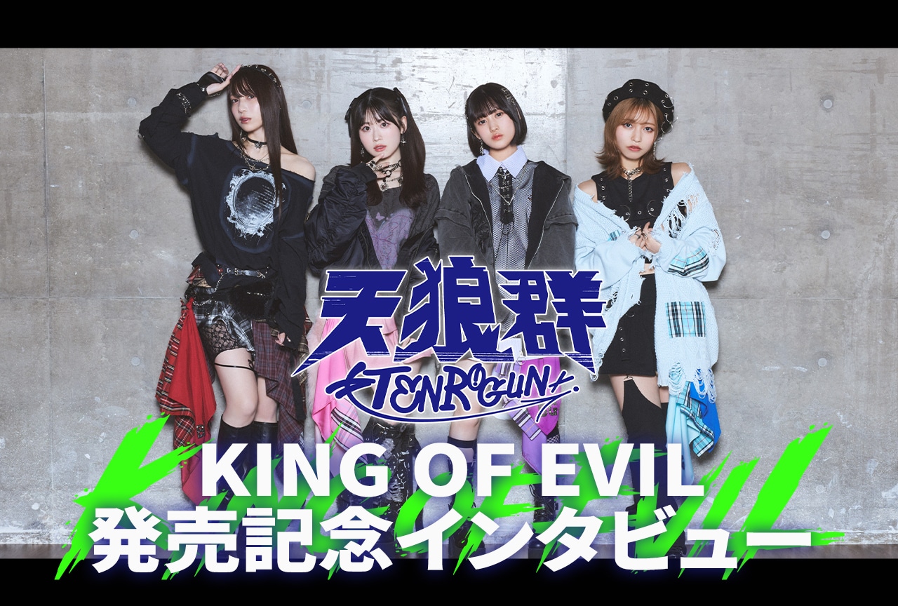 ばっどがーる』天狼群1st ALBUM「KING OF EVIL」橘 杏咲×花宮初奈
