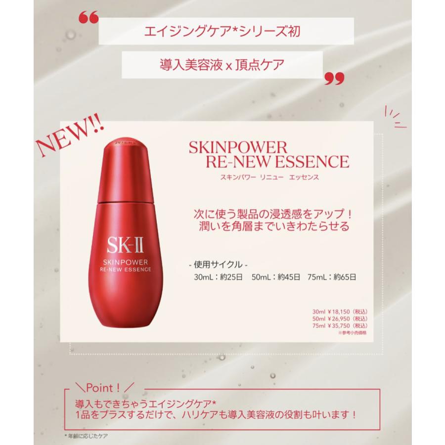 SK-II（エスケーツー） SKII 美容液 スキンパワー リニュー エッセンス