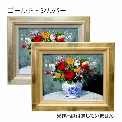 額縁 油彩額縁 7723 SM(227×158) （アクリル仕様・木製・油絵用額縁