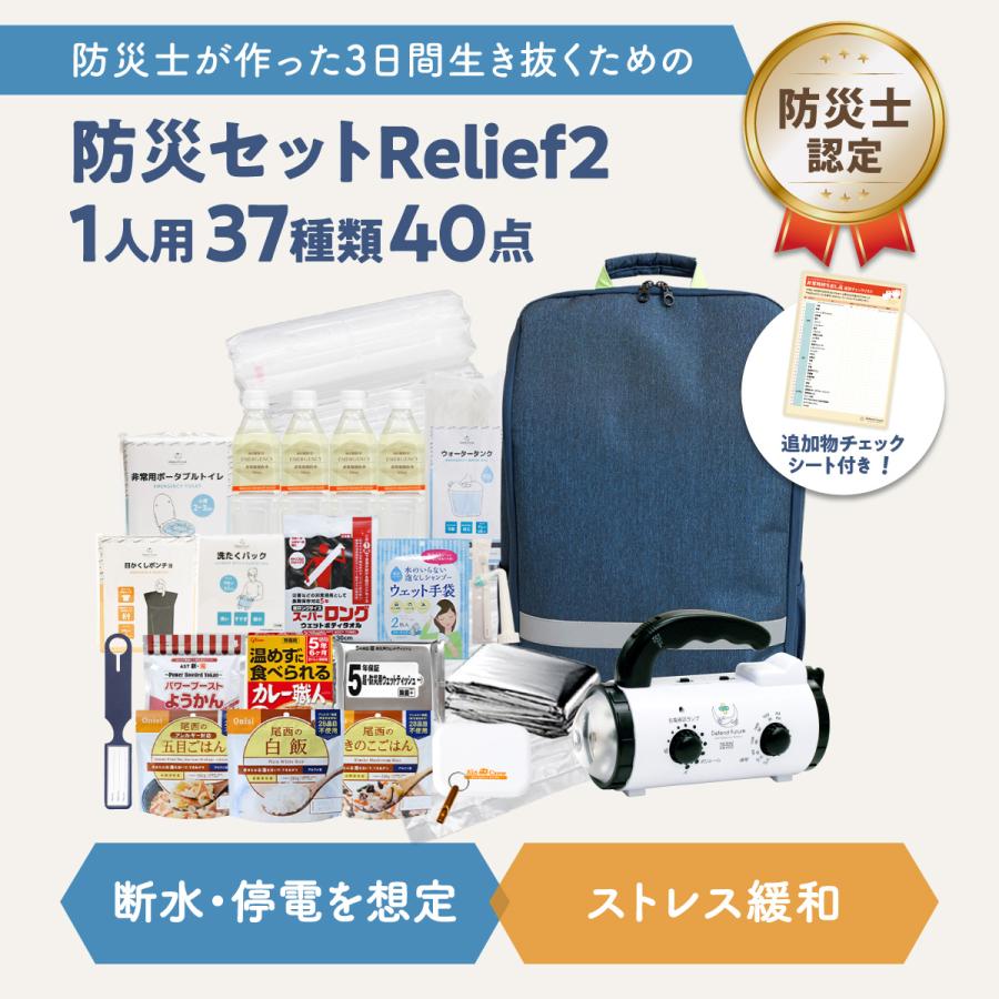 Defend Future 【期間限定15％off】防災セット 1人用 防災グッズ