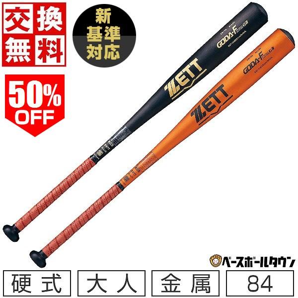 硬式野球バット 4本セット + スプレー 硬式野球バット 4本セット +