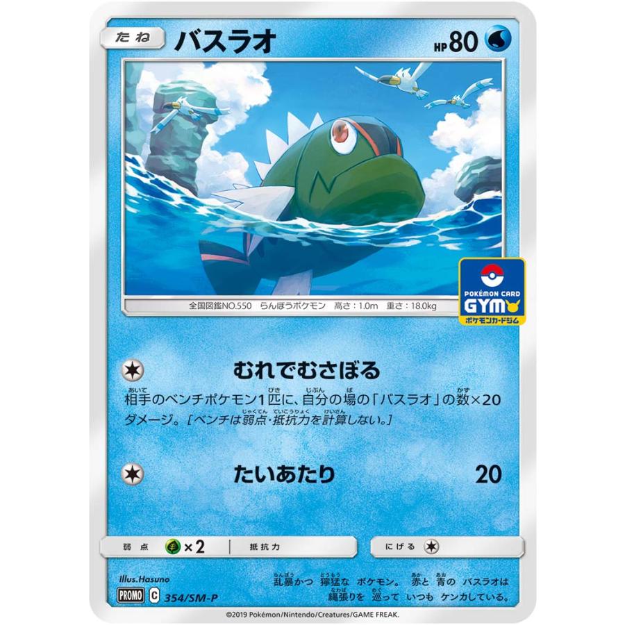 第9弾 サン＆ムーン プロモカード ポケモンカードジム 全7種 非売品